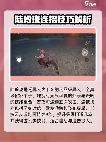 异人之下手游🔥陆玲珑玩法攻略超详细！截图2