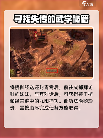 侠客风云传前传封青霄任务怎么触发介绍截图5