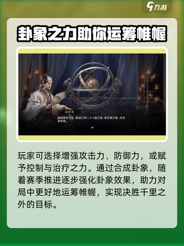 三国谋定天下s5赛季前瞻爆料介绍截图5