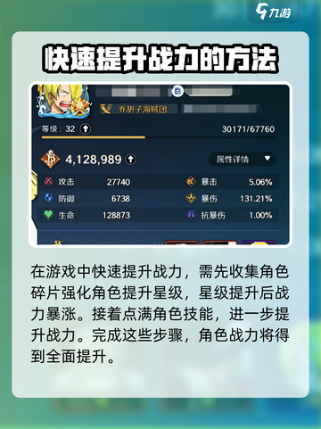 航海王壮志雄心战力怎么提升介绍截图2