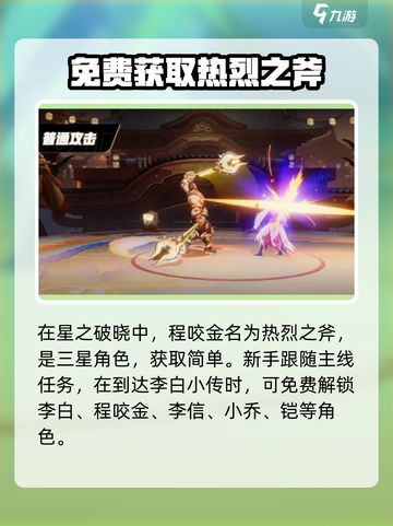 🔥星之破晓：程咬金获取方法大曝光！💥截图2