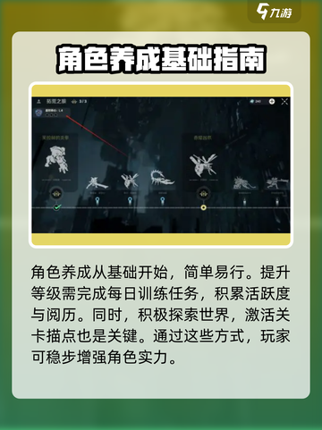 荒野起源角色养成怎么做介绍截图2