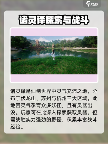 仙剑世界🔥诸灵驿位置大揭秘！📍截图2