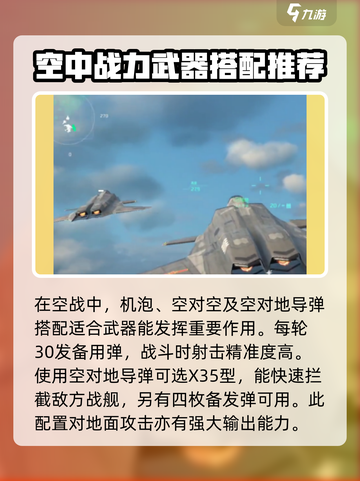 现代战舰歼50介绍介绍截图3