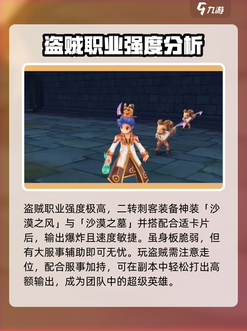 巴风特之怒🔥职业排行与推荐，玩前必看！截图2