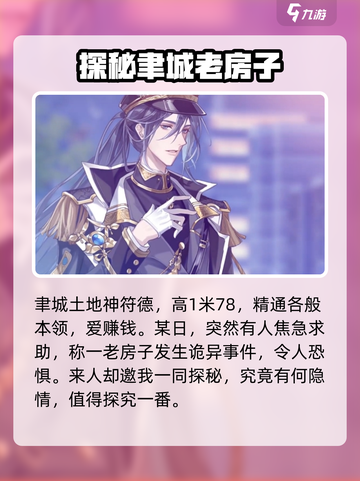 神仙记事录cv有哪些介绍截图4