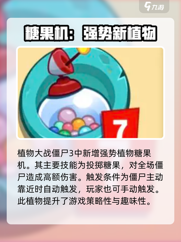 植物大战僵尸3攻略介绍截图3