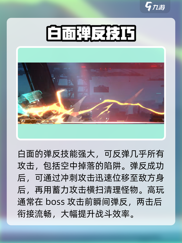 苍翼混沌效应弹反怎么操作介绍截图5