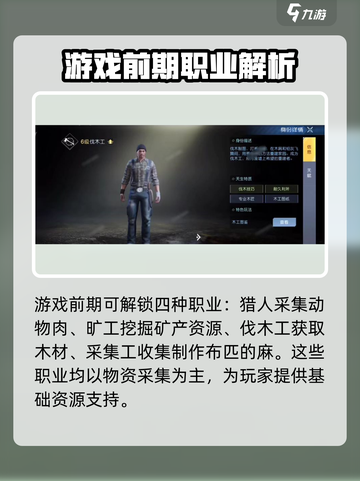 黎明觉醒💥副本职业选择全攻略🎮截图2