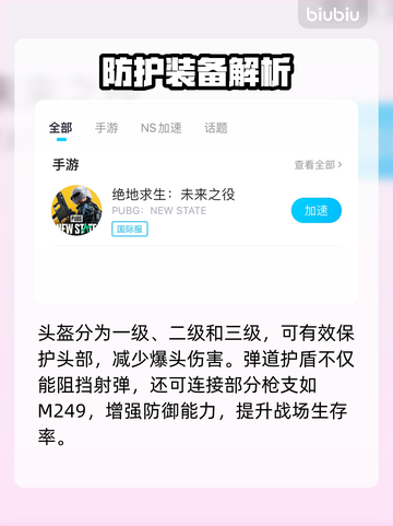 🔥PUBG未来之役掉线？速看解决办法！🎮✨截图5