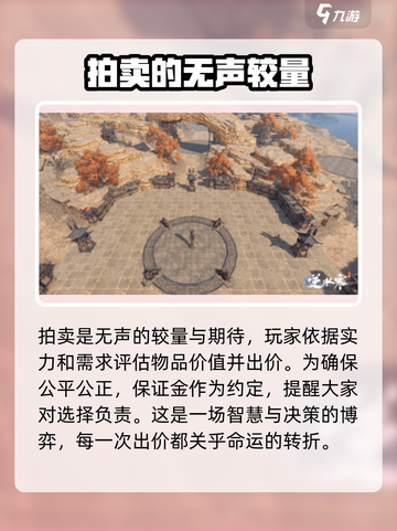逆水寒帮会拍卖🔥必看！轻松获取神装秘籍_Game截图3