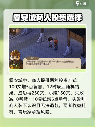 大侠立志传🔥霖安城商人投资赚钱攻略💎截图2