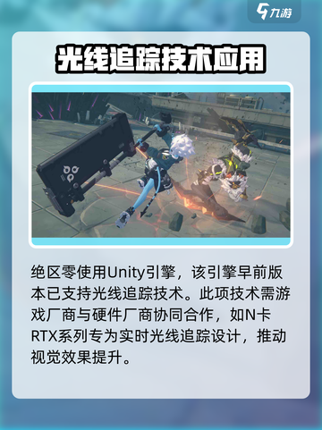 绝区零支持光追？🔥光线渲染功能大揭秘！截图3