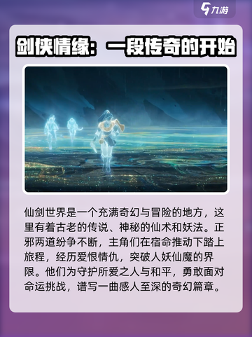 仙剑世界好玩吗介绍截图2
