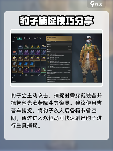 七日世界豹子捕捉教程介绍截图2