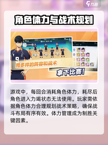 排球少年新的征程🔥超全玩法攻略来啦！截图4