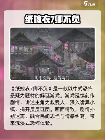 🎮纸嫁衣7卿不负爆火玩法揭秘！截图2