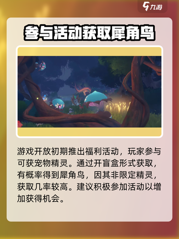洛克王国💥手游：犀角鸟获取方式大揭秘！🔥截图2
