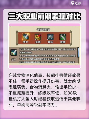 英雄冒险团选什么职业好介绍截图4