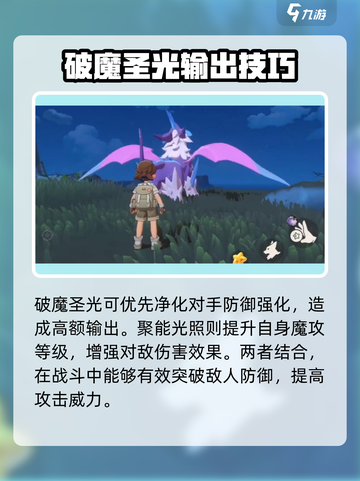 洛克王国💥光明女神艾米超详细解析来啦！截图4