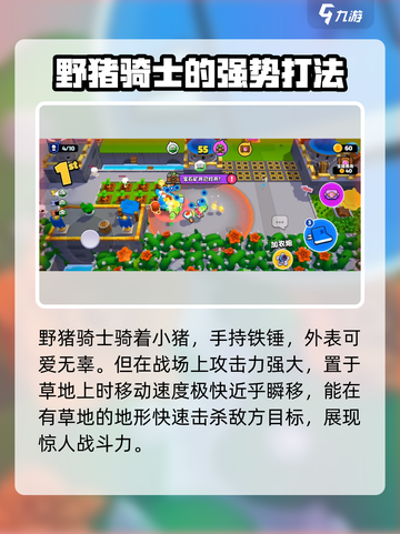 爆裂小队🔥野猪骑士强度分析与玩法揭秘！截图2
