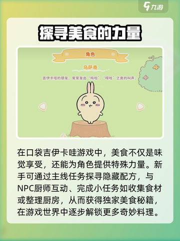口袋吉伊卡哇玩法介绍介绍截图4