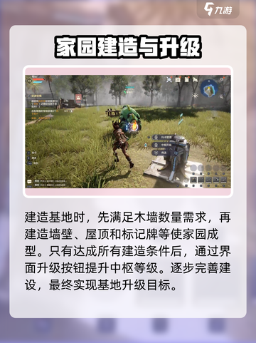 荒野起源💥家园中枢升级玩法全揭秘🔥截图4