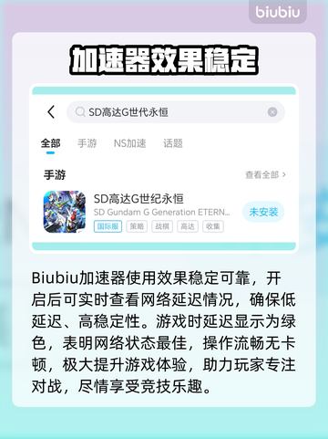 🔥SD高达G世代永恒掉线炸裂！🚀卡顿延迟怎么破？🎮💥截图3