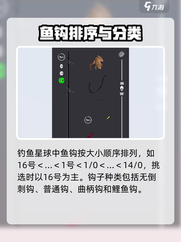 🎣《钓鱼星球》钩子大小怎么选？新手必看！截图2