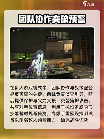 萤火突击💡反预警技巧大公开，轻松制胜⚡截图4