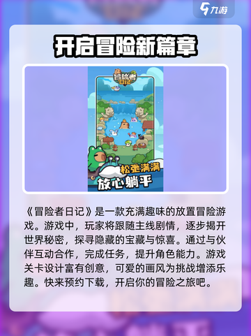 冒险者日记好玩吗介绍截图2