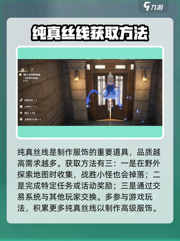 无限暖暖纯真丝线有什么用介绍截图2