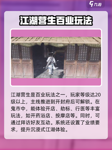 燕云十六声🔥江湖营生玩法大起底，必看技巧全在这！截图2