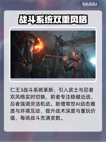 仁王3🔥发售价格&平台曝光！你还等什么？🎉截图3