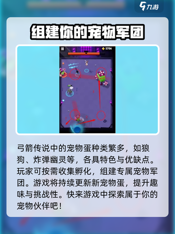 弓箭传说宠物蛋玩法介绍介绍截图4