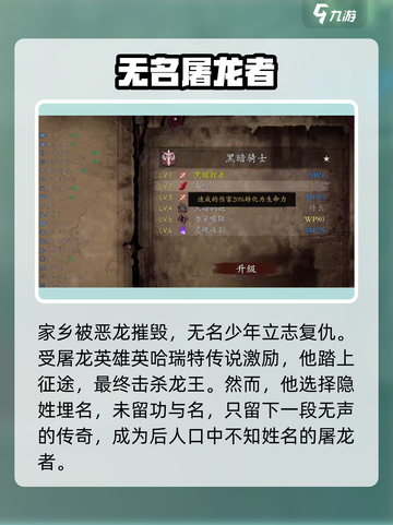 无名者屠龙是谁打败了龙王介绍截图3