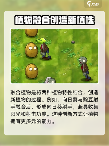 植物大战僵尸融合版🔥玩法大揭秘！🎉截图3