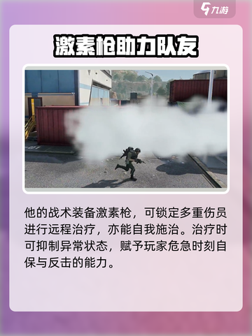 三角洲行动蜂医的技能是什么介绍截图5