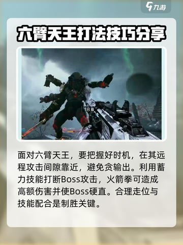 光明记忆无限⚡六臂天王打法揭秘！🔥截图3