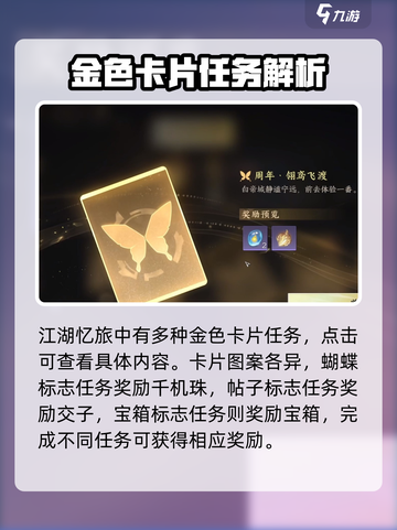 逆水寒江湖忆旅🔥超详细玩法攻略来啦！🎉截图3