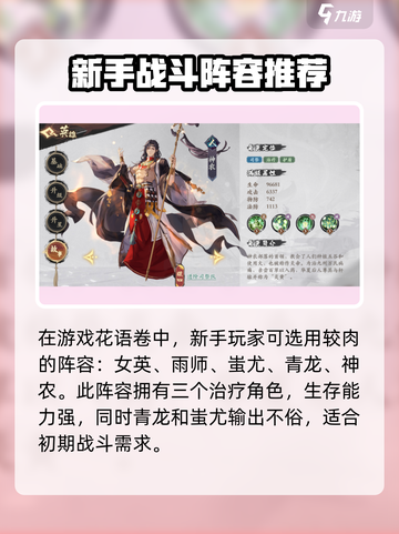 花语卷🔥新手必看！这样玩才不亏/Game攻略大全🎉截图3