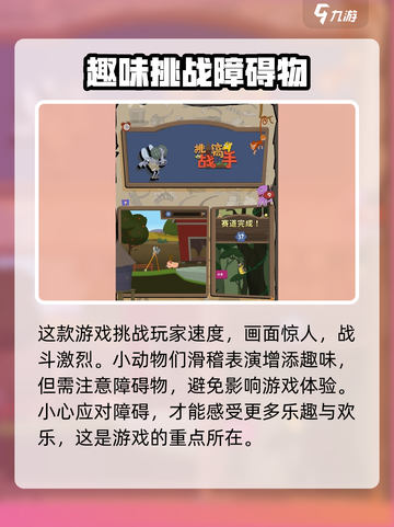 挑战高手🔥：游戏名必备玩法全解析！截图4
