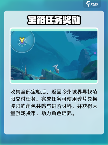 🔥鸣潮凌阳宝箱全揭秘！🎮截图4