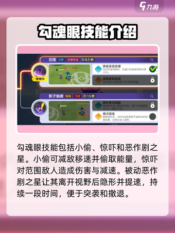 宝可梦大集结勾魂眼怎么玩介绍截图3