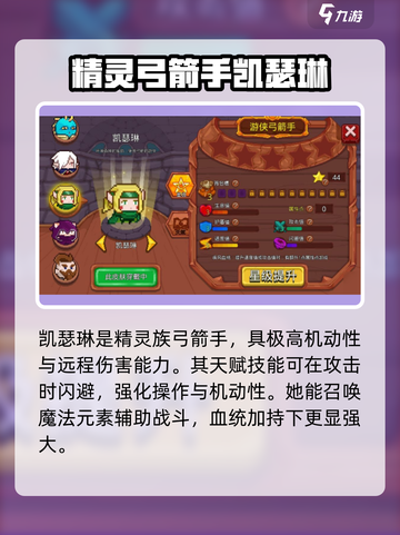 见习猎魔团角色谁最厉害介绍截图3