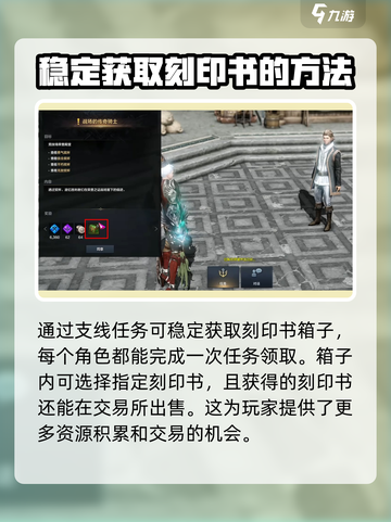 命运方舟刻印书怎么用介绍截图4
