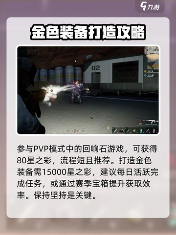 七日世界手游🔥金色套装打造全流程曝光！截图4