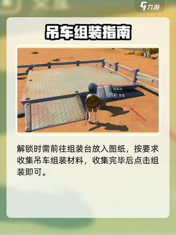 沙石镇时光🔥升降吊车解锁安置全攻略🎉截图3
