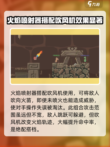 超级鸡马手机版火焰喷射器怎么用介绍截图2