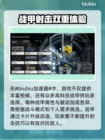 星际战甲⚡国服闪退？加速器竟是关键！🚀截图2